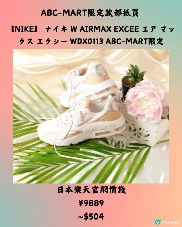 日本樂天ABC-MART網購11人氣鞋款推介🔥附港日價錢對比