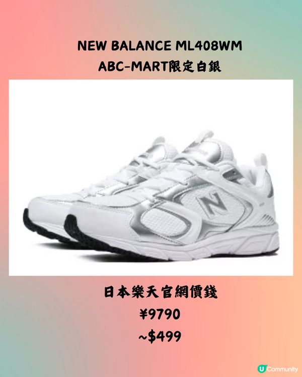 日本樂天ABC-MART網購11人氣鞋款推介🔥附港日價錢對比