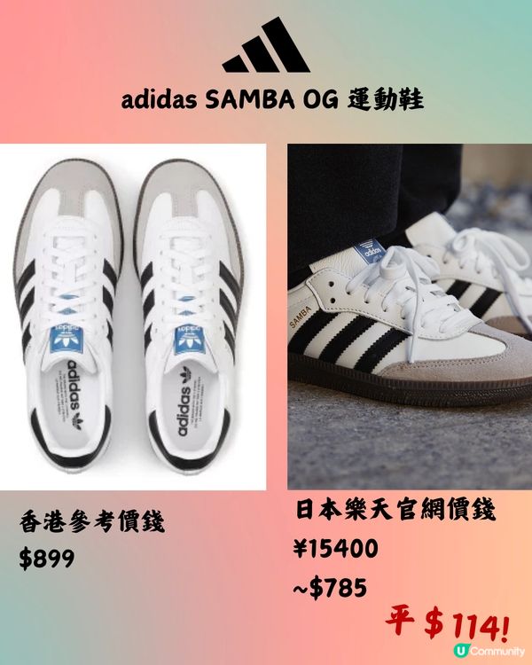 日本樂天ABC-MART網購11人氣鞋款推介🔥附港日價錢對比