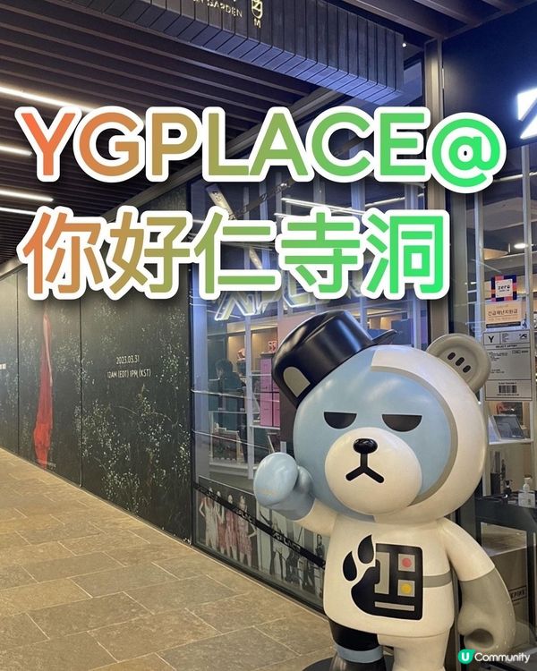 仁寺洞必去！🤩  YG官方精品店