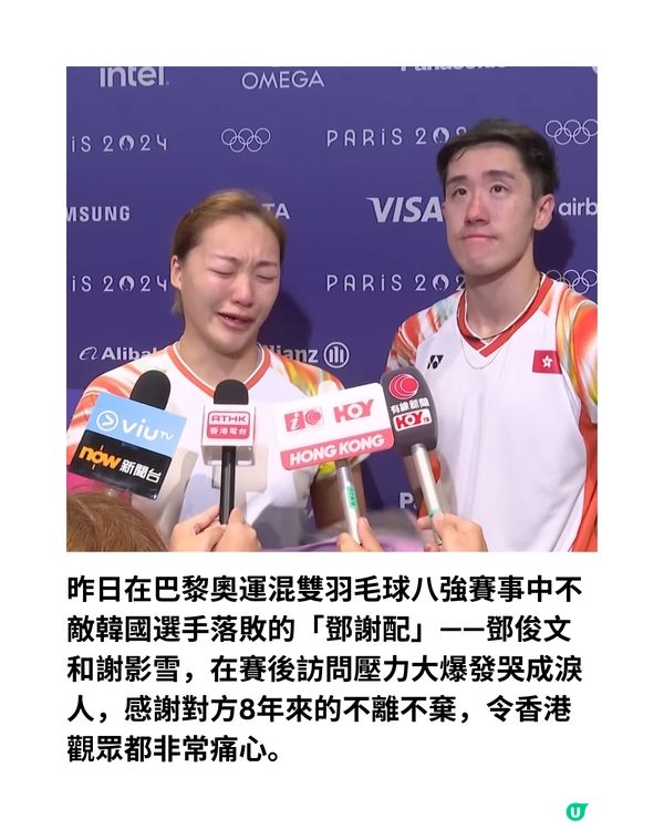 鄧謝配奧運最後一戰🏸回顧8年高低起跌🔥曾發燒落場喊住打😭
