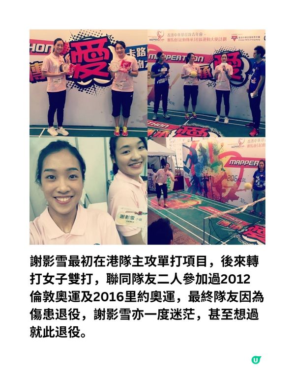 鄧謝配奧運最後一戰🏸回顧8年高低起跌🔥曾發燒落場喊住打😭
