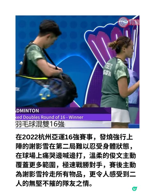 鄧謝配奧運最後一戰🏸回顧8年高低起跌🔥曾發燒落場喊住打😭