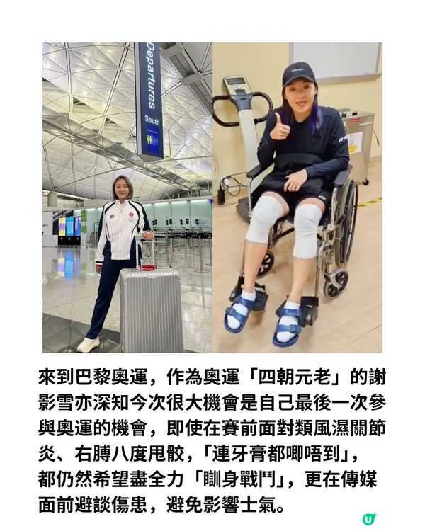 鄧謝配奧運最後一戰🏸回顧8年高低起跌🔥曾發燒落場喊住打😭