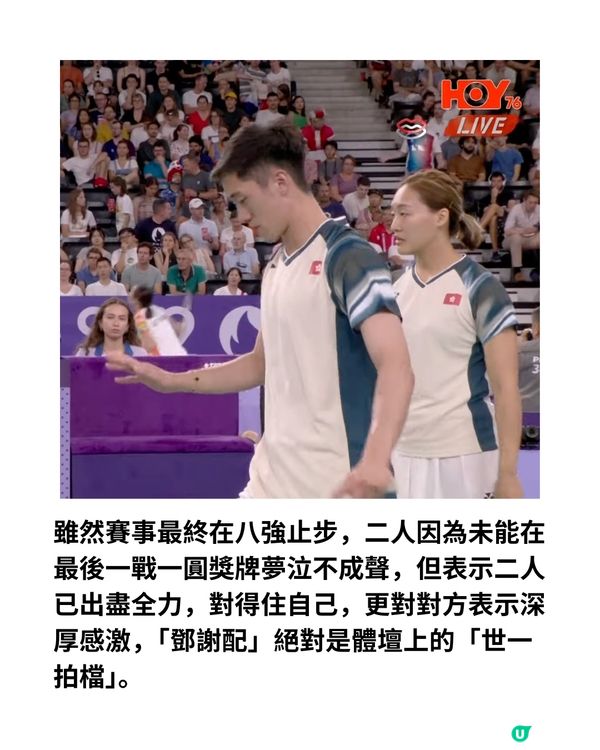 鄧謝配奧運最後一戰🏸回顧8年高低起跌🔥曾發燒落場喊住打😭
