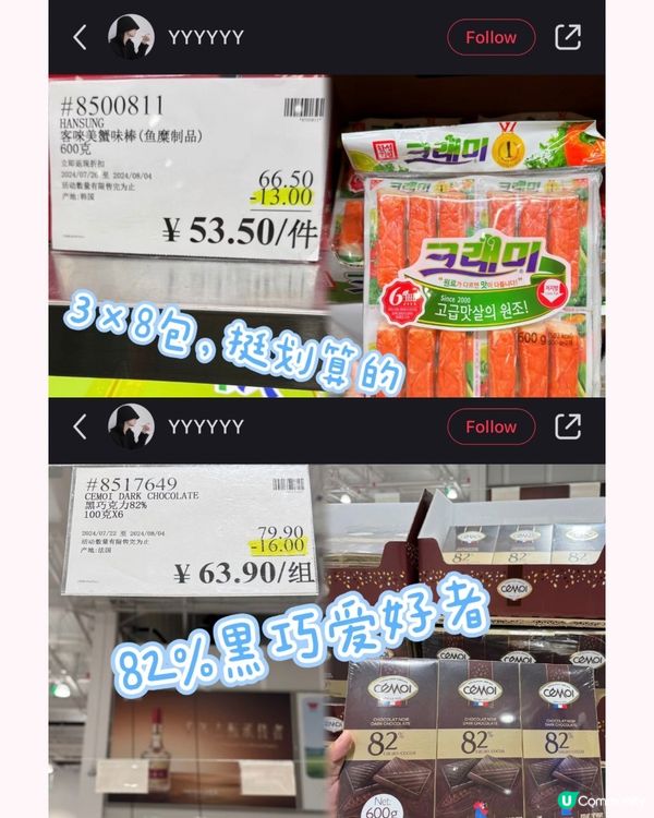 🛒深圳Costco 8月最新優惠🈹