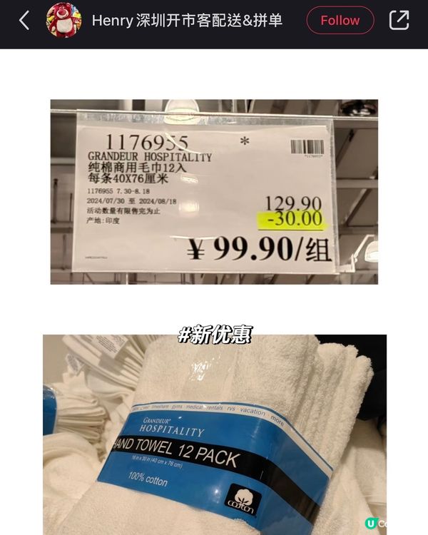 🛒深圳Costco 8月最新優惠🈹