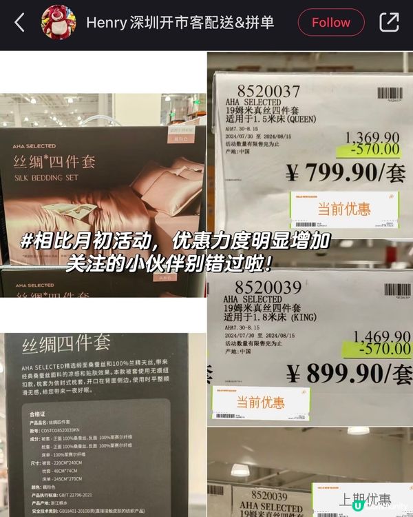 🛒深圳Costco 8月最新優惠🈹