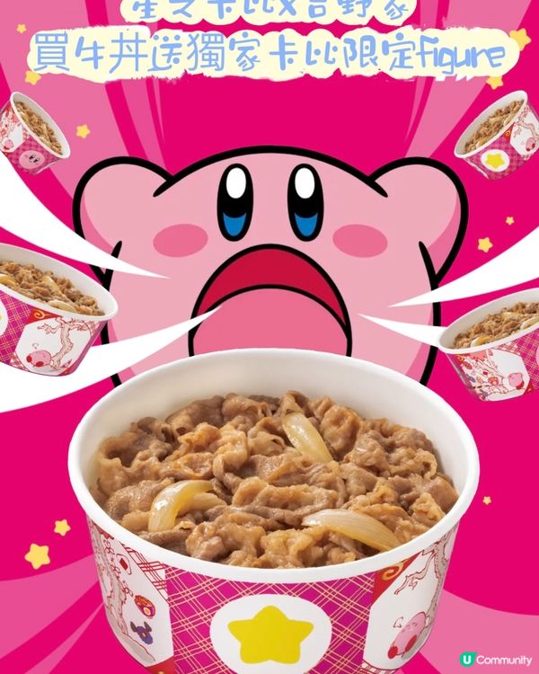 星之卡比x吉野家‼️買卡比牛丼送獨家卡比Figure❤️