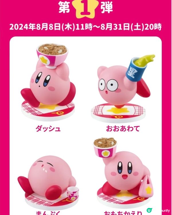 星之卡比x吉野家‼️買卡比牛丼送獨家卡比Figure❤️