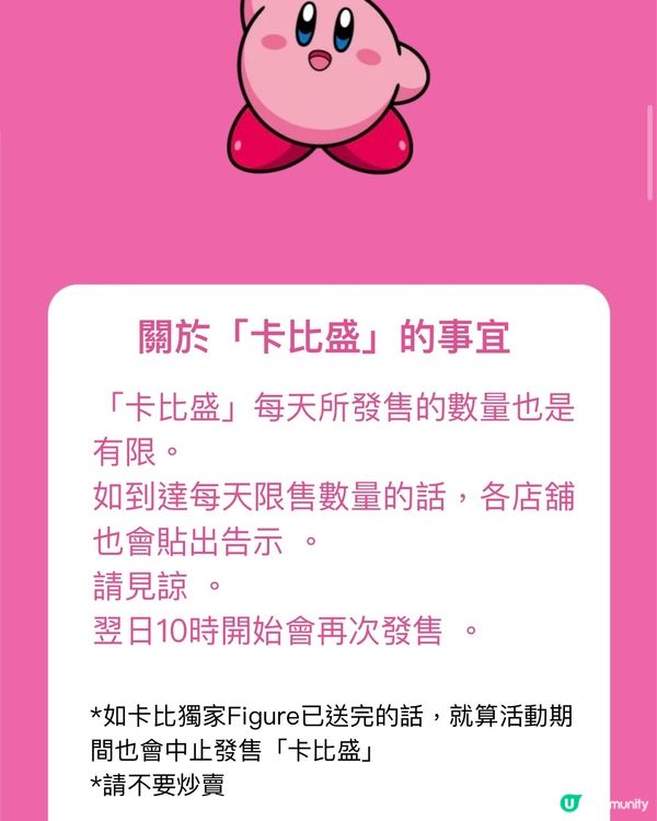 星之卡比x吉野家‼️買卡比牛丼送獨家卡比Figure❤️