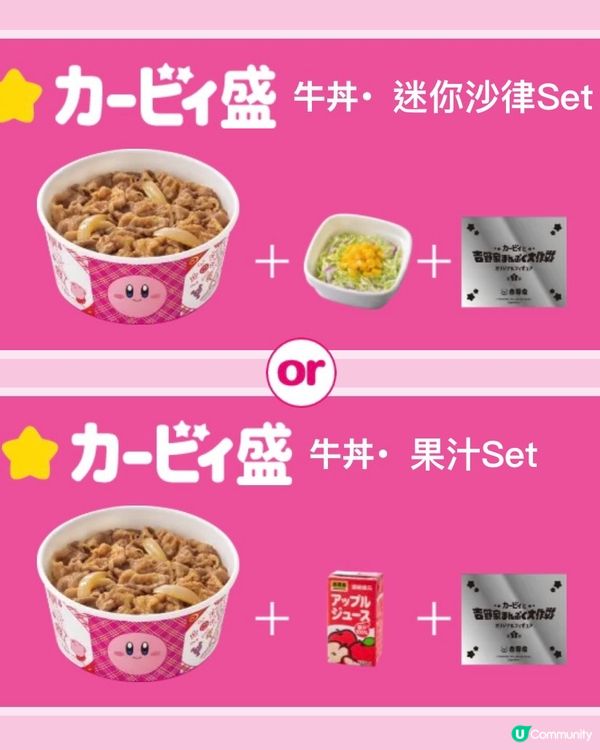 星之卡比x吉野家‼️買卡比牛丼送獨家卡比Figure❤️