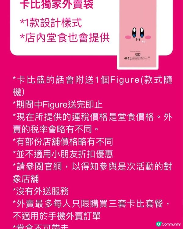 星之卡比x吉野家‼️買卡比牛丼送獨家卡比Figure❤️