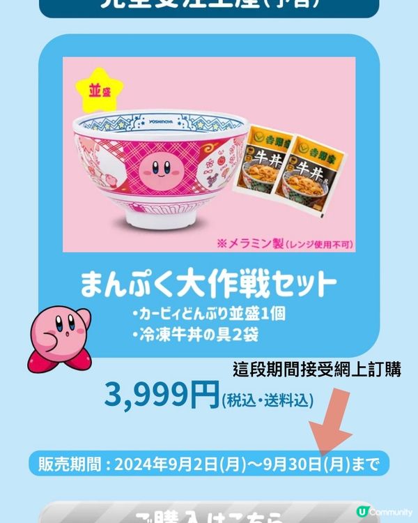 星之卡比x吉野家‼️買卡比牛丼送獨家卡比Figure❤️