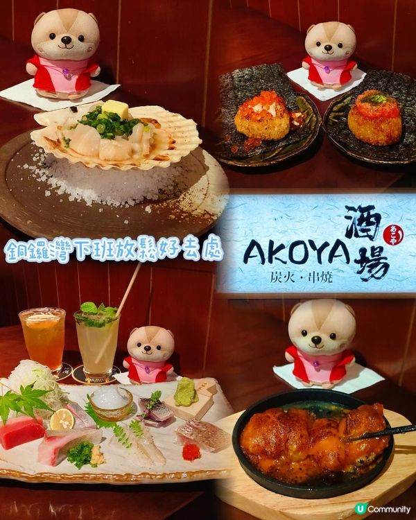 《銅鑼灣日式酒場美食》