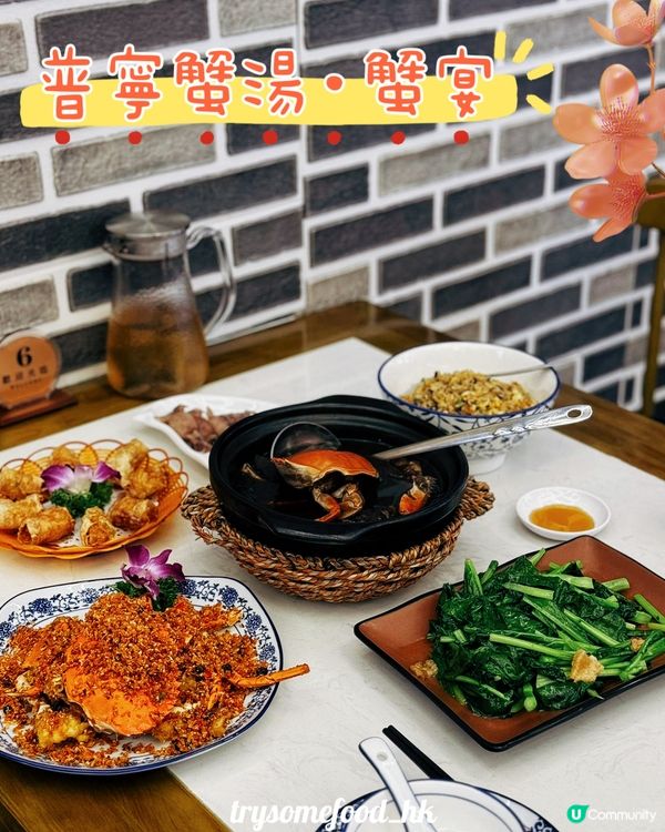 深圳必食潮汕菜🦀 普寧蟹湯蟹宴😋