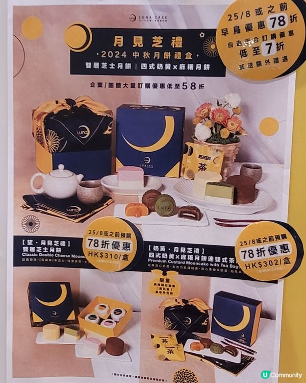 2024 Luna 月餅早鳥優惠！額外請禮遇參閱內文✨️