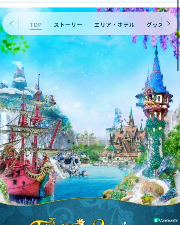 東京廸士尼新園區vacation package 