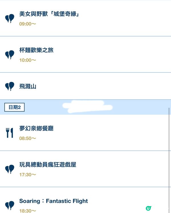 東京廸士尼新園區vacation package 