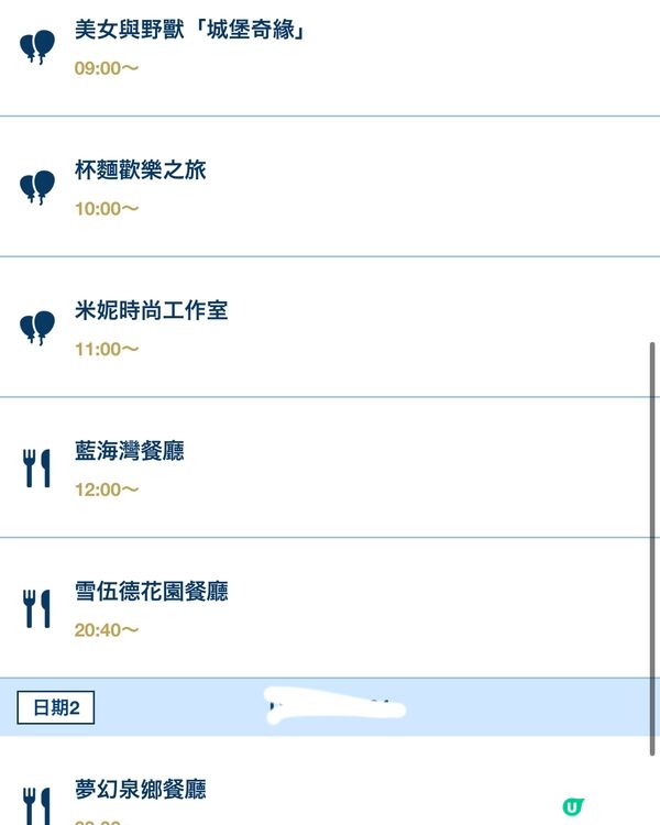 東京廸士尼新園區vacation package 