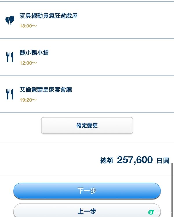 東京廸士尼新園區vacation package 