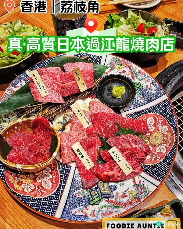 👽 食神大媽《荔枝角｜鍾意高質燒肉嘅入黎》