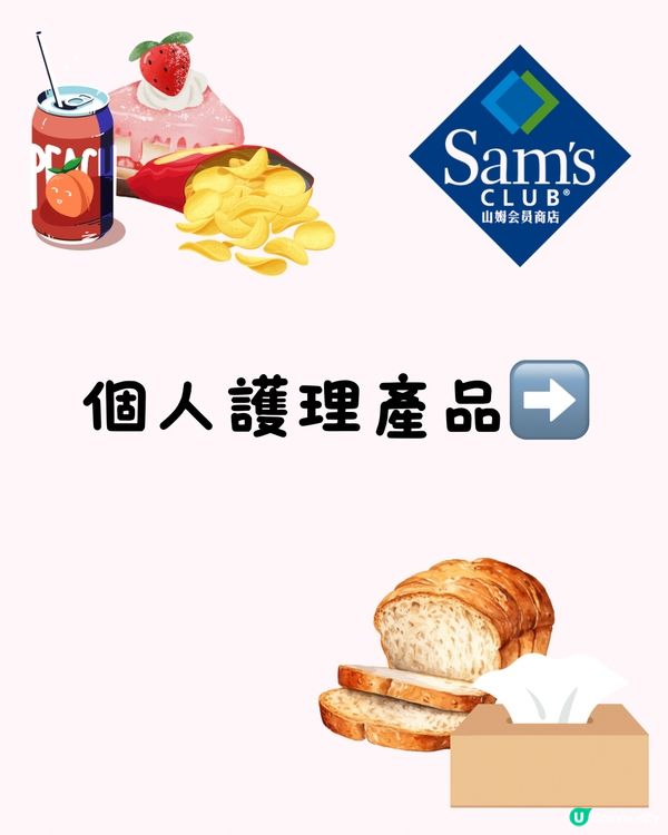 🛒🆕深圳山姆8月新品 多款零食及聯名產品上新‼️