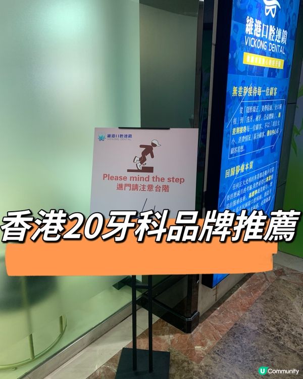 在珠海嘅香港20年品牌牙科體驗洗牙