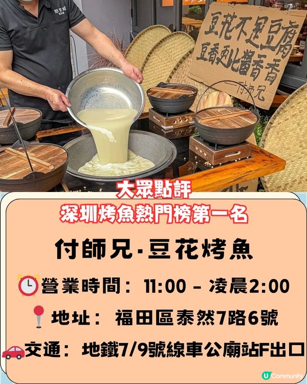 深圳超惹味烤魚餐廳🐟超值¥138 2-3人套餐‼️現磨無限量豆花
