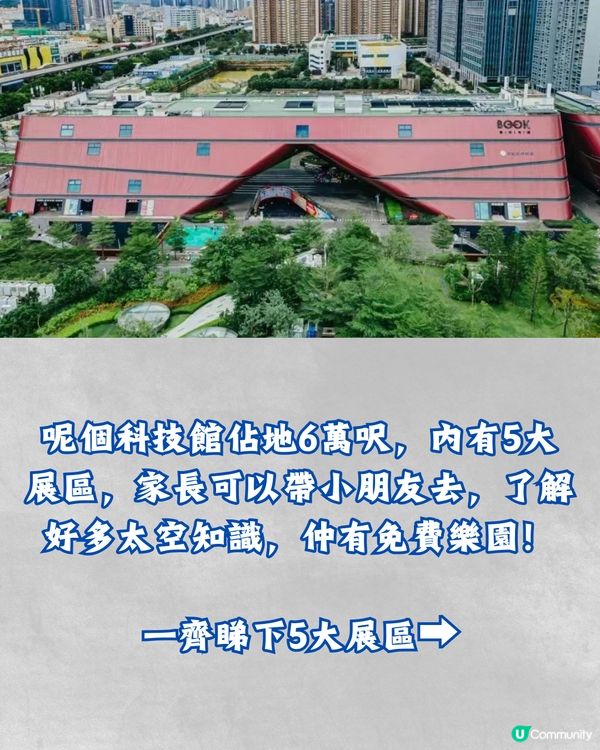 深圳免費室內科技館🌕5大展區‼️佔地6萬呎!遊樂場/VR體驗
