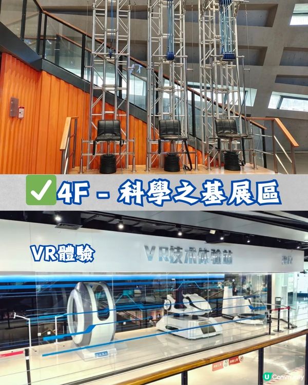 深圳免費室內科技館🌕5大展區‼️佔地6萬呎!遊樂場/VR體驗