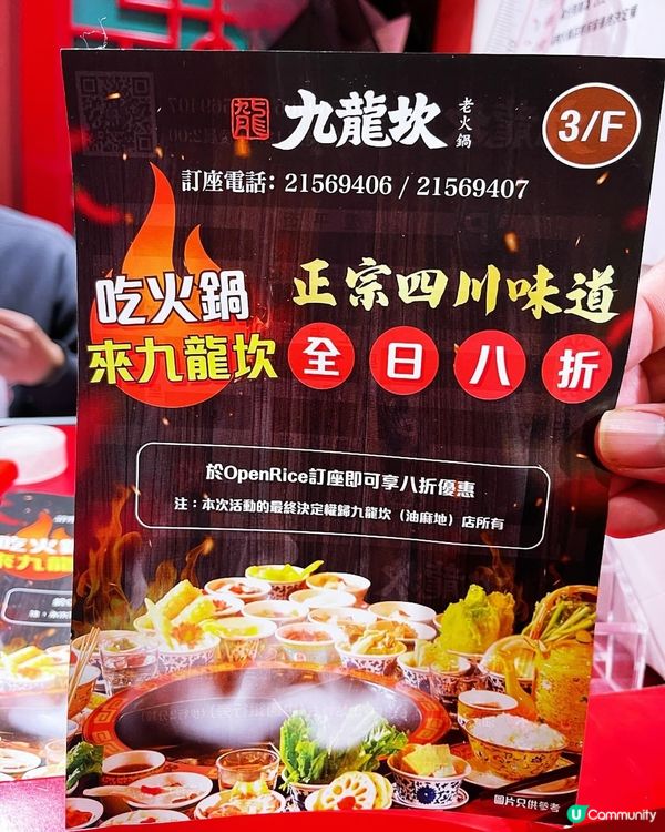 九龍坎麻辣火鍋 