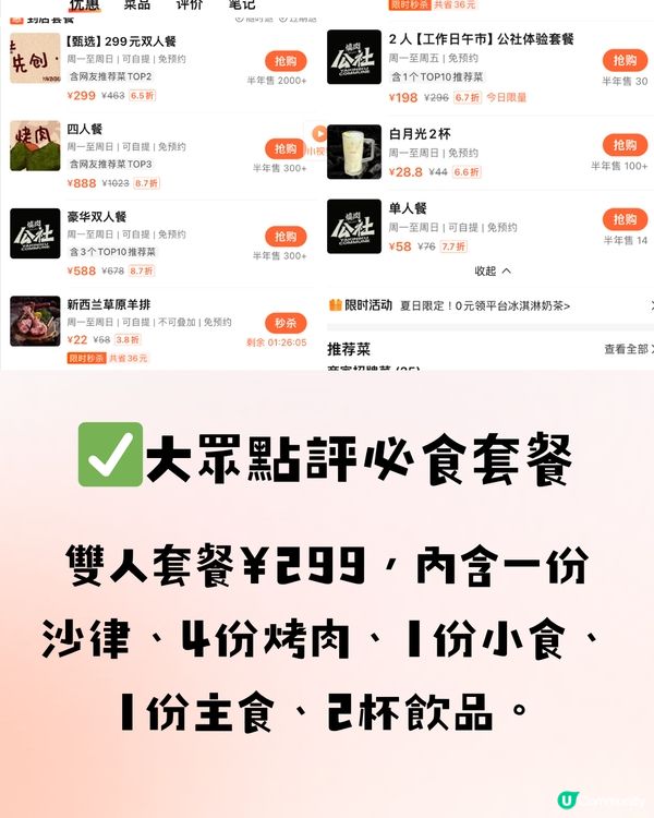 深圳打卡烤肉餐廳🥩¥299超值雙人套餐‼️LV寶箱拼盤😱