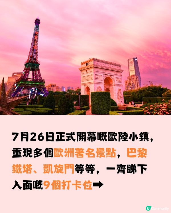 深圳新開歐式小鎮⛪️免費入場‼️! 9大打卡位! 