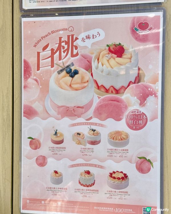 100%日本產鮮白桃蛋糕🍑桃味濃郁❗️