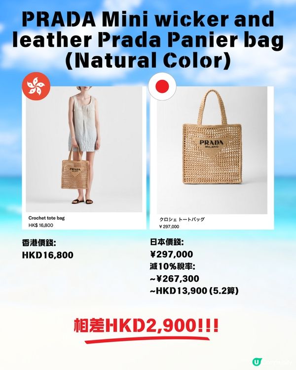 16款名牌夏日編織包/藤籃袋☀️日本買最平$4000有找‼️🤩