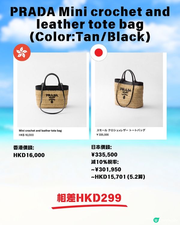 16款名牌夏日編織包/藤籃袋☀️日本買最平$4000有找‼️🤩