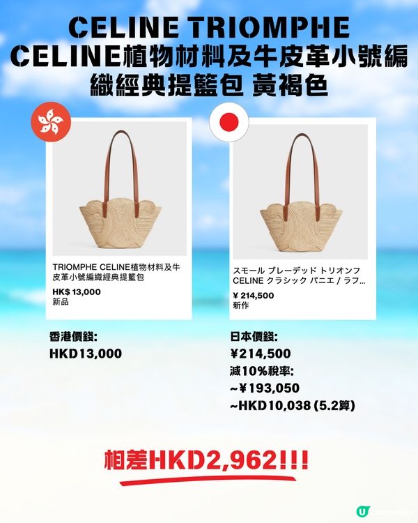 16款名牌夏日編織包/藤籃袋☀️日本買最平$4000有找‼️🤩