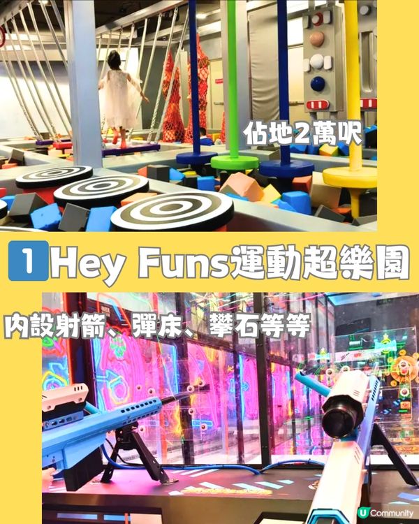 深圳6大室內兒童遊樂場🎠¥23/位玩足120分鐘‼️