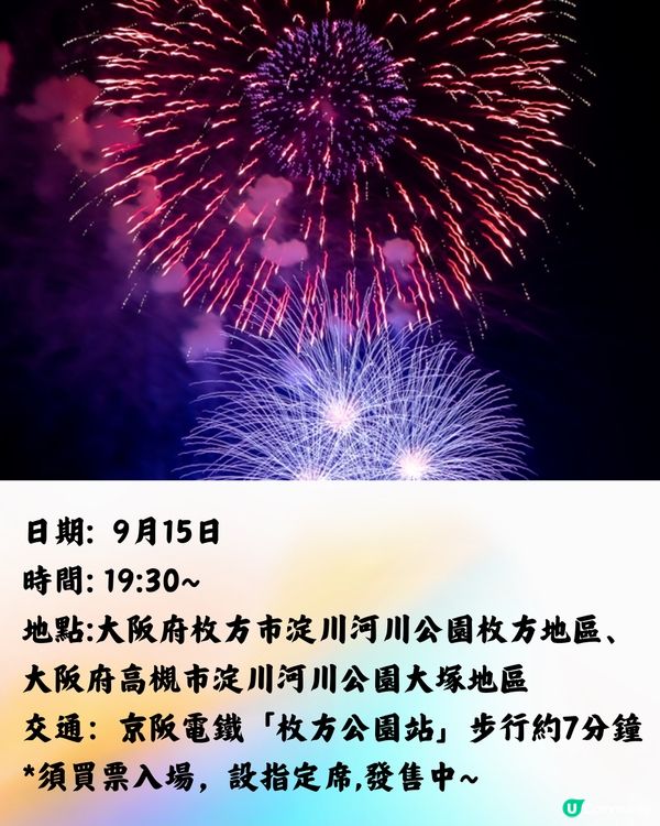 日本花火大會2024🇯🇵9-12月遊日必睇🌟附交通方法