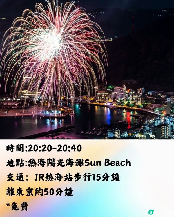 日本花火大會2024🇯🇵9-12月遊日必睇🌟附交通方法