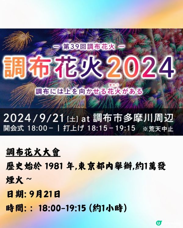日本花火大會2024🇯🇵9-12月遊日必睇🌟附交通方法