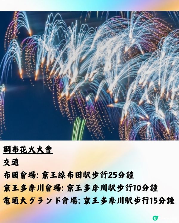日本花火大會2024🇯🇵9-12月遊日必睇🌟附交通方法