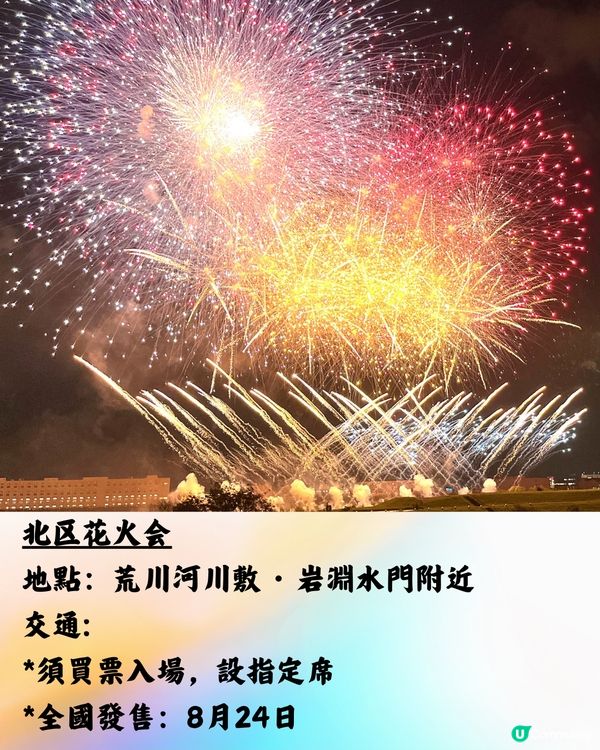 日本花火大會2024🇯🇵9-12月遊日必睇🌟附交通方法