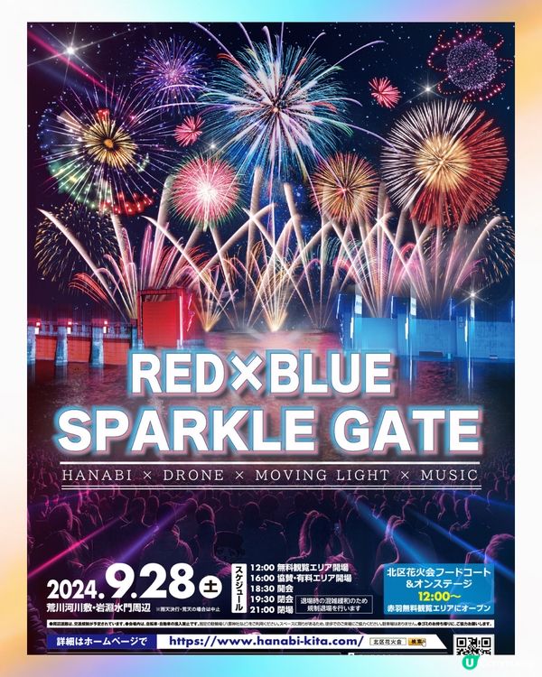 日本花火大會2024🇯🇵9-12月遊日必睇🌟附交通方法