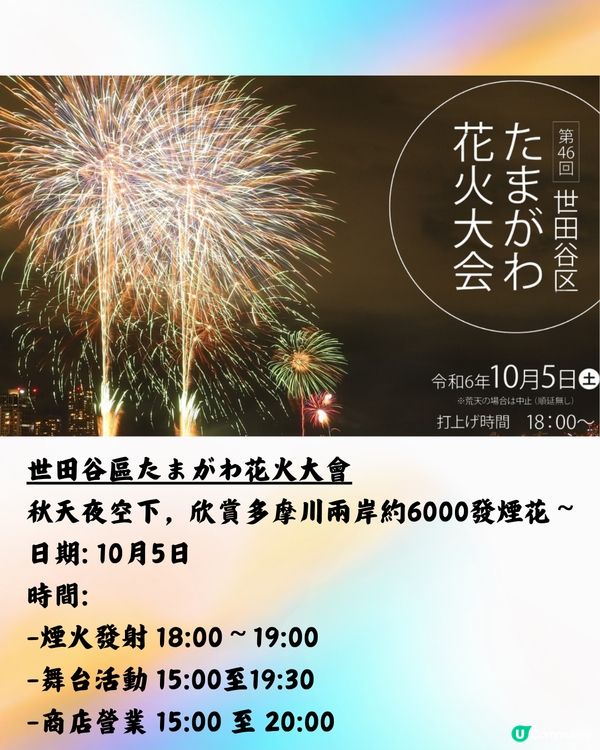 日本花火大會2024🇯🇵9-12月遊日必睇🌟附交通方法