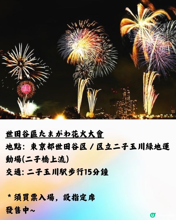日本花火大會2024🇯🇵9-12月遊日必睇🌟附交通方法