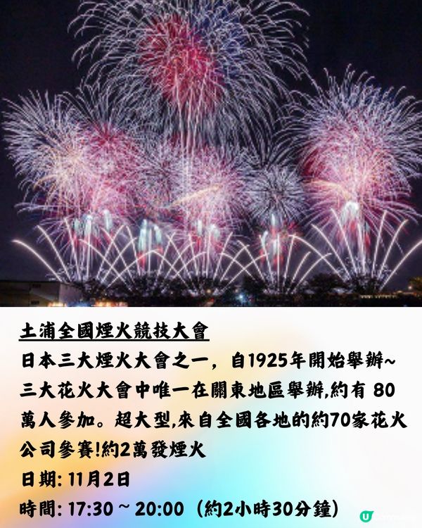 日本花火大會2024🇯🇵9-12月遊日必睇🌟附交通方法