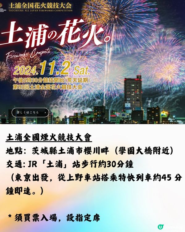 日本花火大會2024🇯🇵9-12月遊日必睇🌟附交通方法