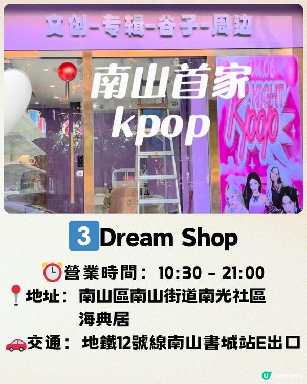 深圳偽延南洞一日遊🇰🇷明星應援店／韓國同款影相店📸️5大好去處!